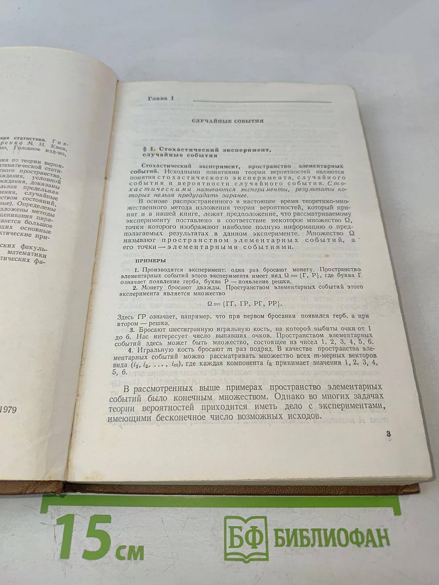 Теория вероятностей и математическая статистика