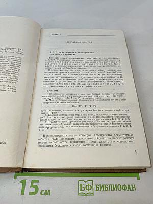 Теория вероятностей и математическая статистика