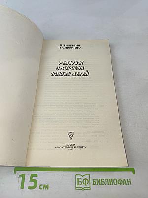 Резервы здоровья наших детей