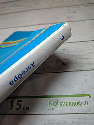 Алгебра 9 класс