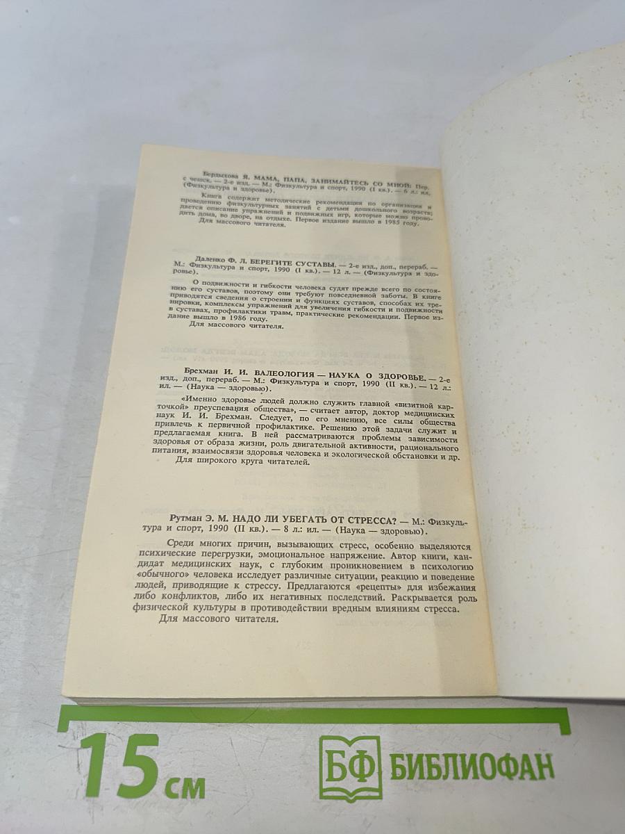 Резервы здоровья наших детей
