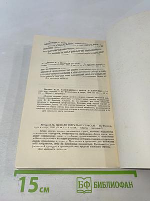 Резервы здоровья наших детей