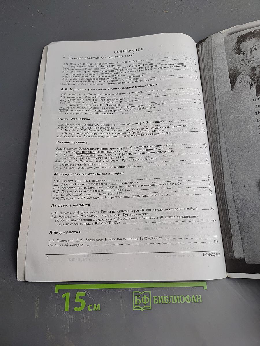 Бомбардир: Информационно-публицистический журнал. Вооружение, политика, конверсия. 10.2000