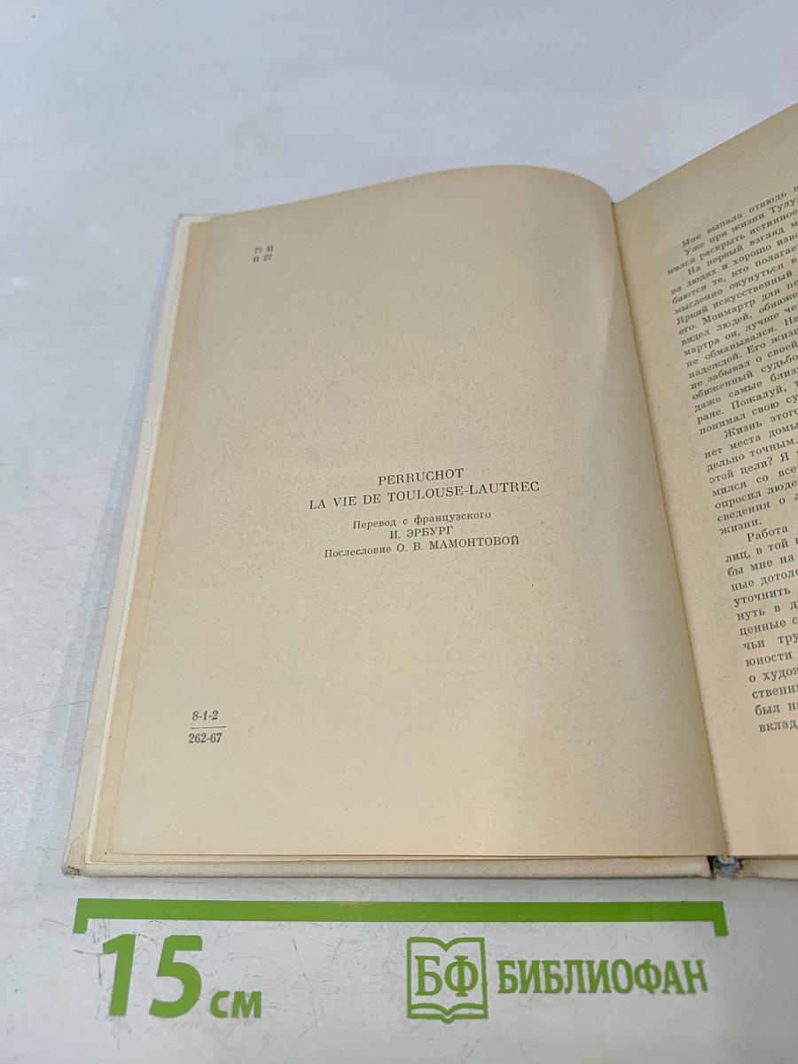 Тулуз-Лотрек