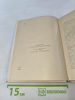 Тулуз-Лотрек