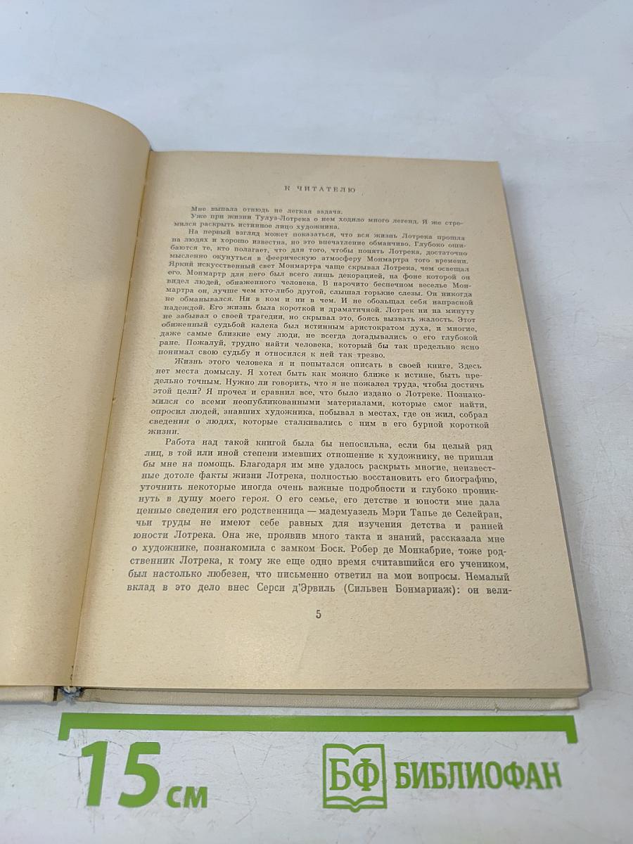 Тулуз-Лотрек