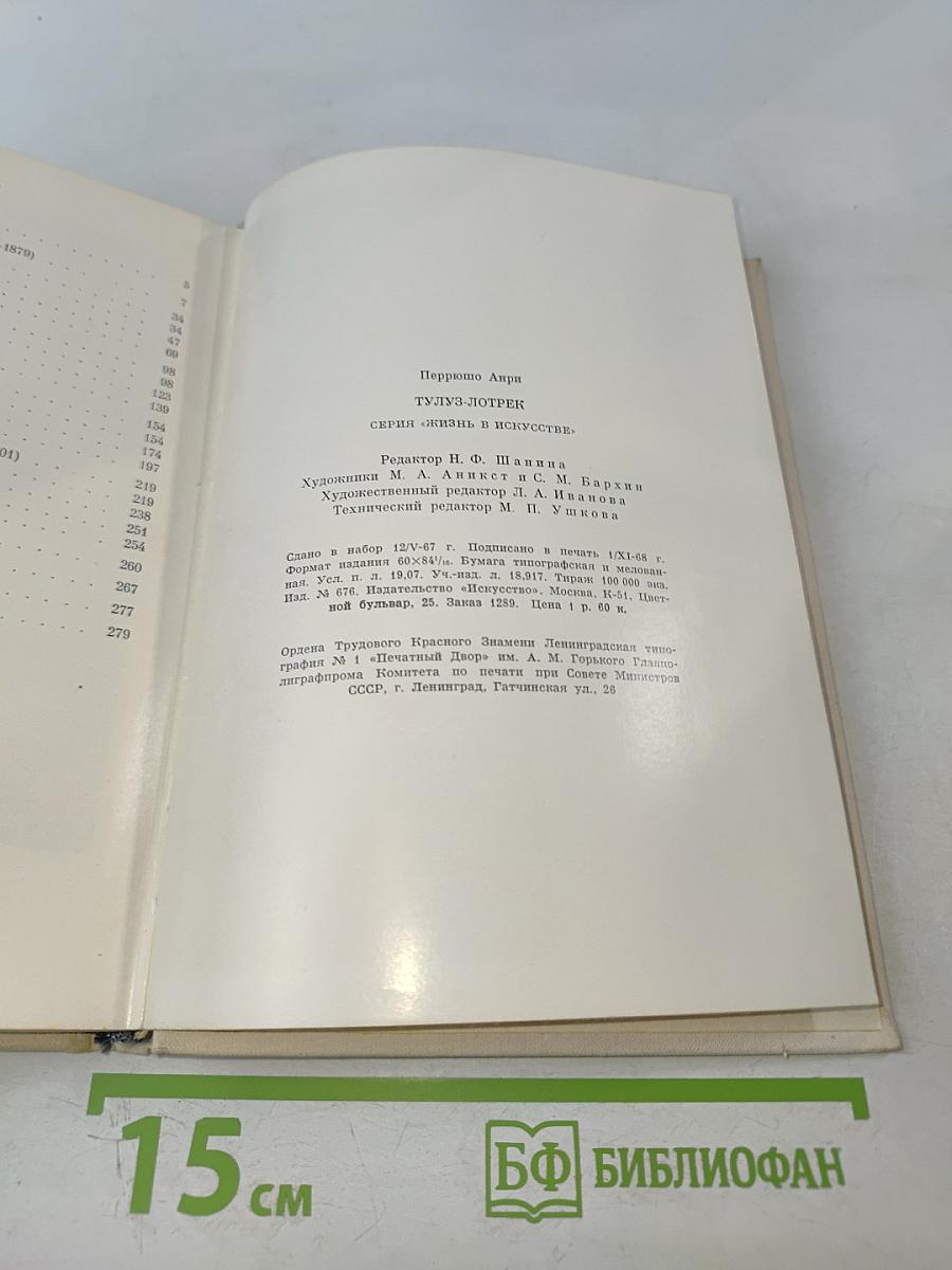 Тулуз-Лотрек