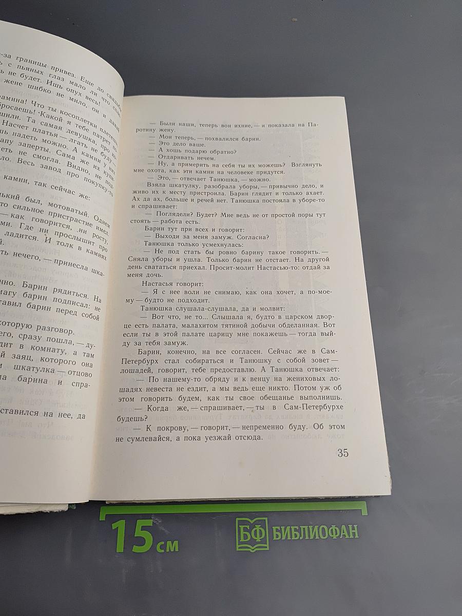 Малахитовая шкатулка. Избранные сказы