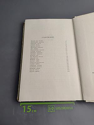 Малахитовая шкатулка. Избранные сказы