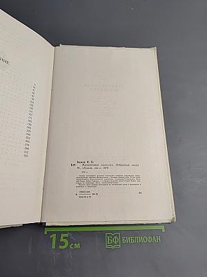 Малахитовая шкатулка. Избранные сказы