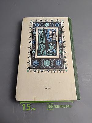 Малахитовая шкатулка. Избранные сказы