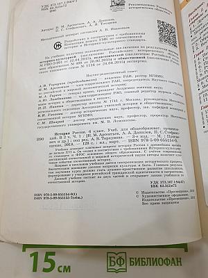 История России 6 класс, Часть 1