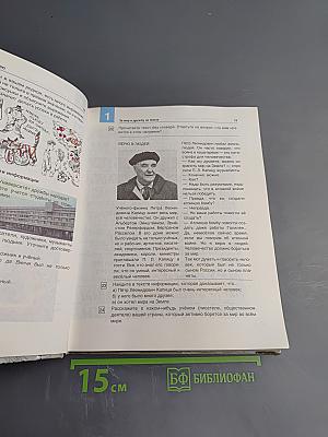 Горизонт 2. Учебник русского языка