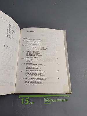 Горизонт 2. Учебник русского языка