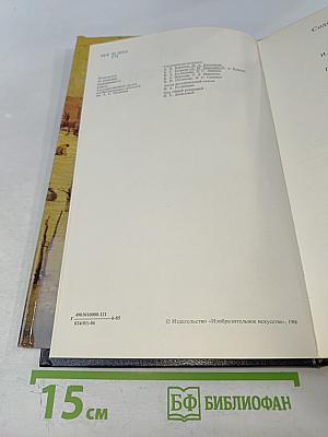 Каталог картинной галереи Государственного музея изобразительных искусств имени А. С. Пушкина. Живопись. Скульптура. Миниатюра