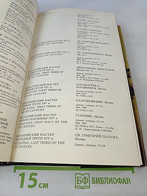 Каталог картинной галереи Государственного музея изобразительных искусств имени А. С. Пушкина. Живопись. Скульптура. Миниатюра