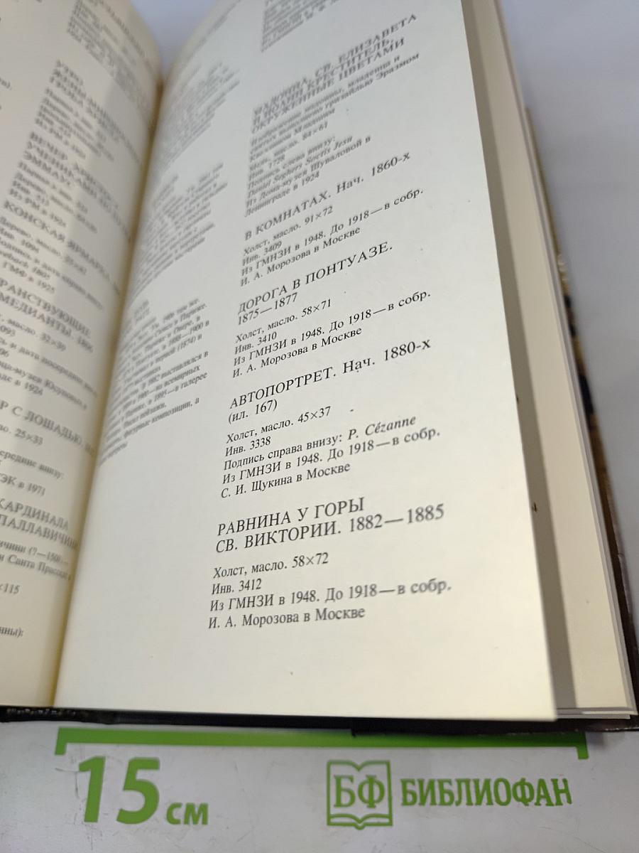 Каталог картинной галереи Государственного музея изобразительных искусств имени А. С. Пушкина. Живопись. Скульптура. Миниатюра