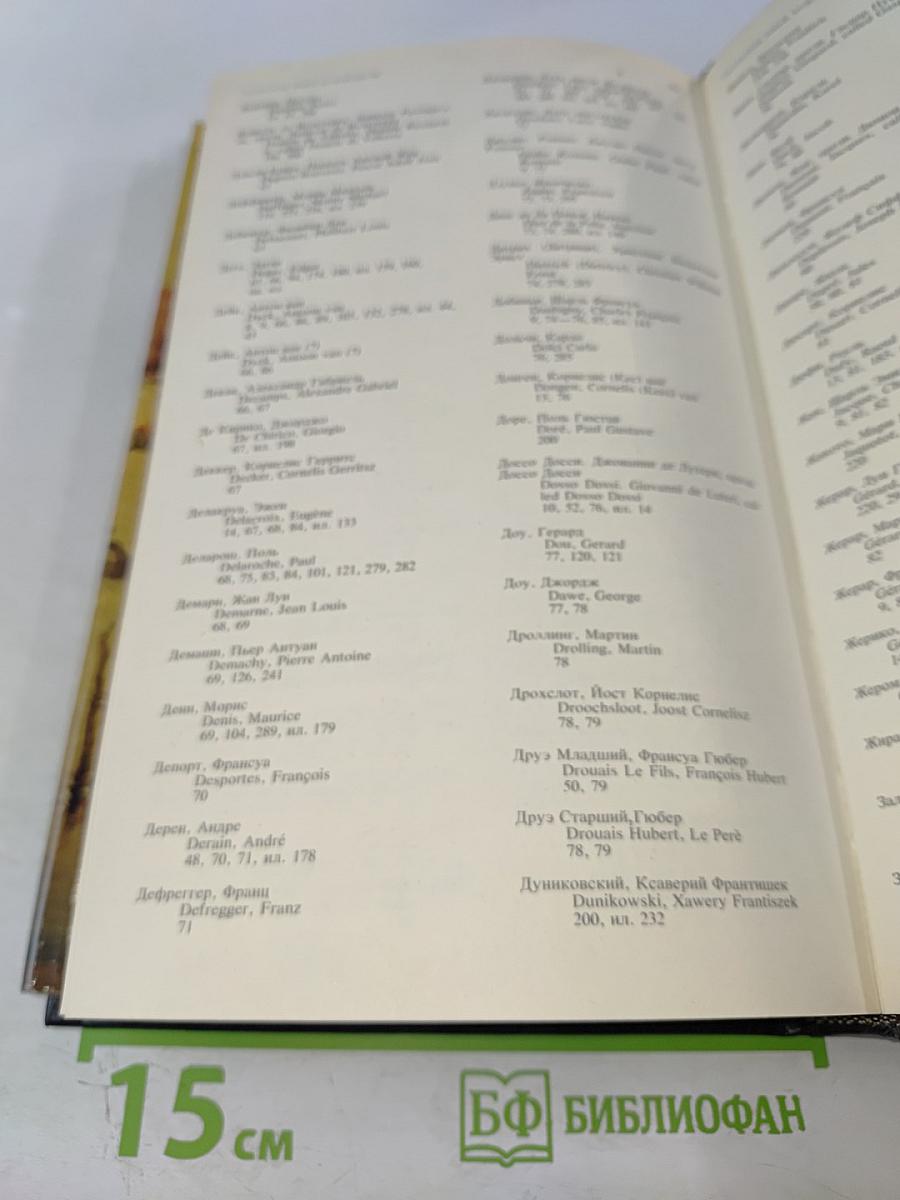 Каталог картинной галереи Государственного музея изобразительных искусств имени А. С. Пушкина. Живопись. Скульптура. Миниатюра