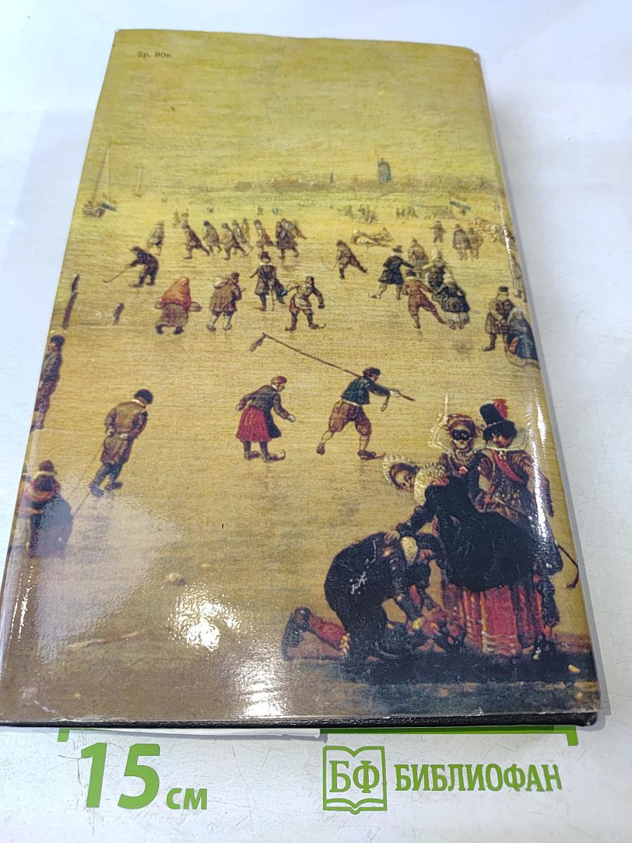 Каталог картинной галереи Государственного музея изобразительных искусств имени А. С. Пушкина. Живопись. Скульптура. Миниатюра