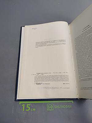 Словарь иностранных слов
