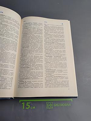 Словарь иностранных слов