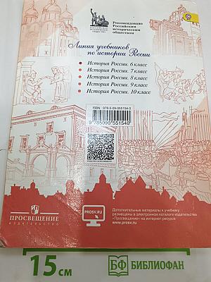 История России 6 класс, Часть 1