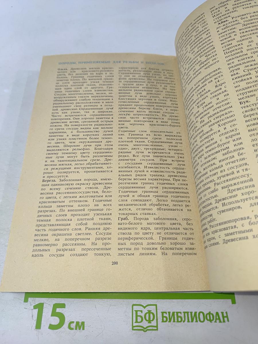 300 ответов любителю художественных работ по дереву