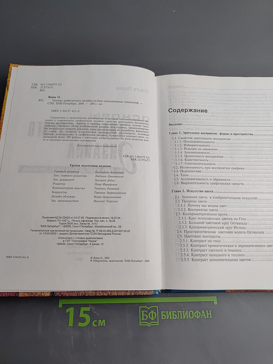 Основы графического дизайна на базе компьютерных технологий