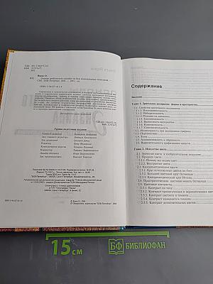 Основы графического дизайна на базе компьютерных технологий