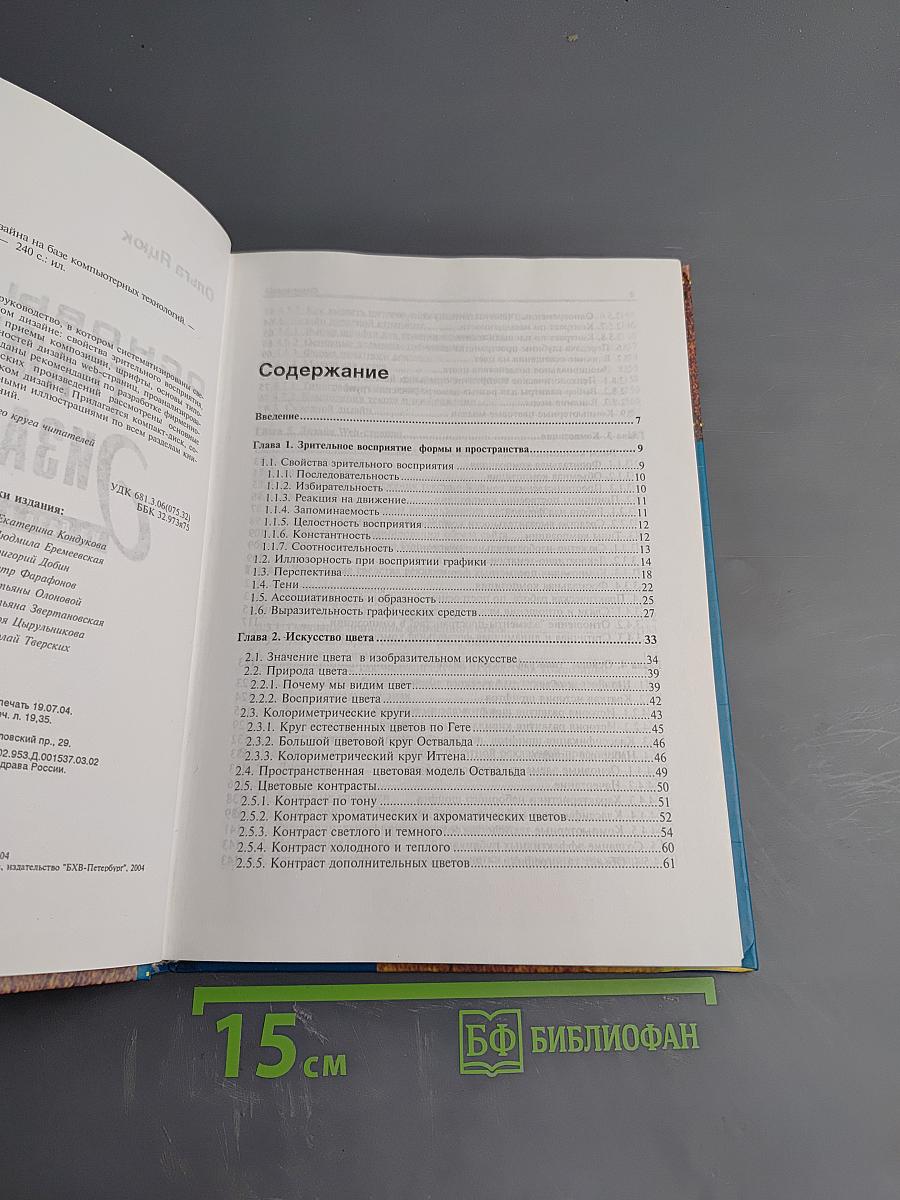 Основы графического дизайна на базе компьютерных технологий