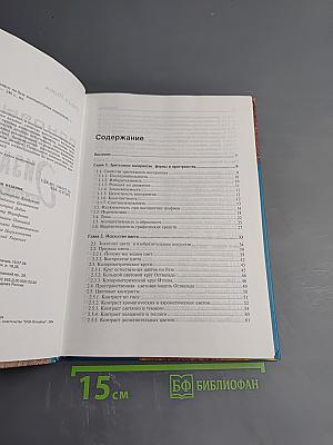 Основы графического дизайна на базе компьютерных технологий