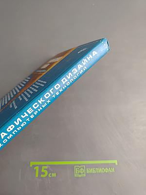 Основы графического дизайна на базе компьютерных технологий