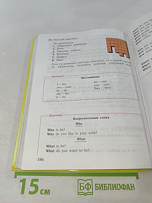 Английский язык. Учебник для II класса