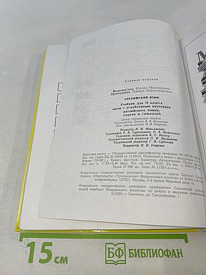 Английский язык. Учебник для II класса
