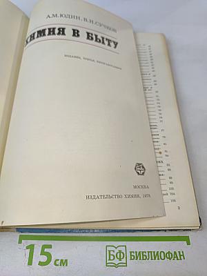 Химия в быту