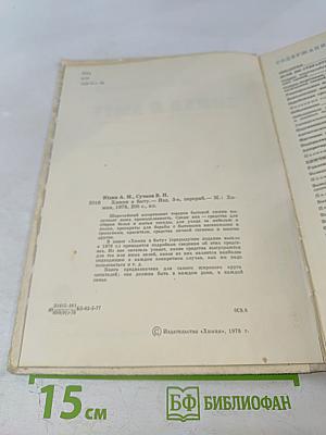 Химия в быту