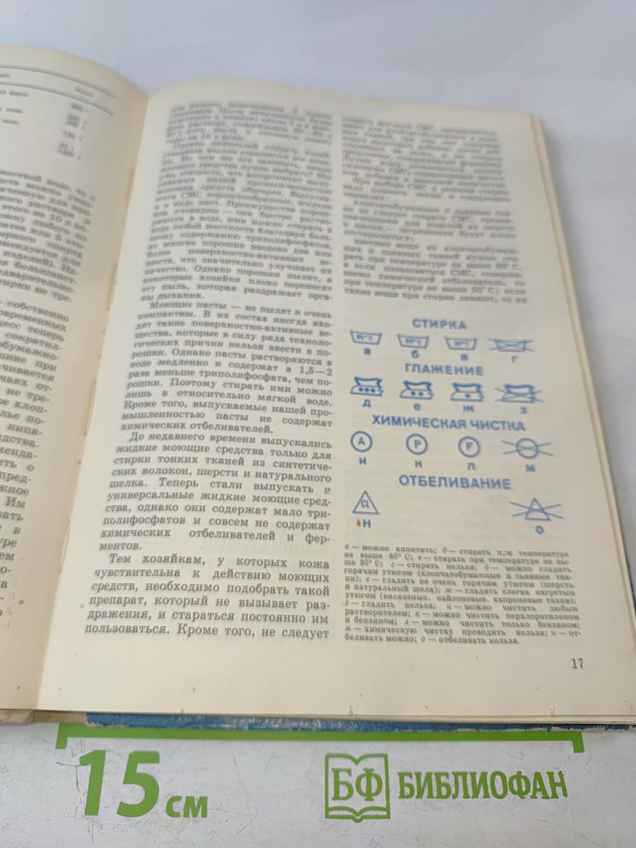 Химия в быту