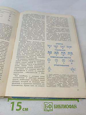 Химия в быту