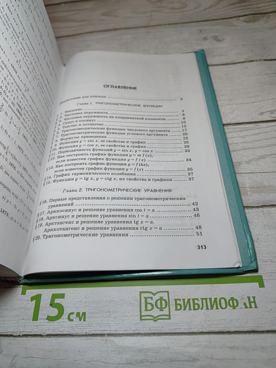 Алгебра и начала анализа. 10-11 классы. Задачник. Часть 2