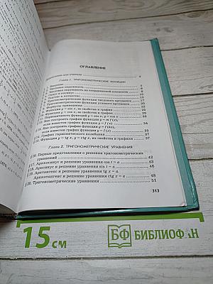 Алгебра и начала анализа. 10-11 классы. Задачник. Часть 2