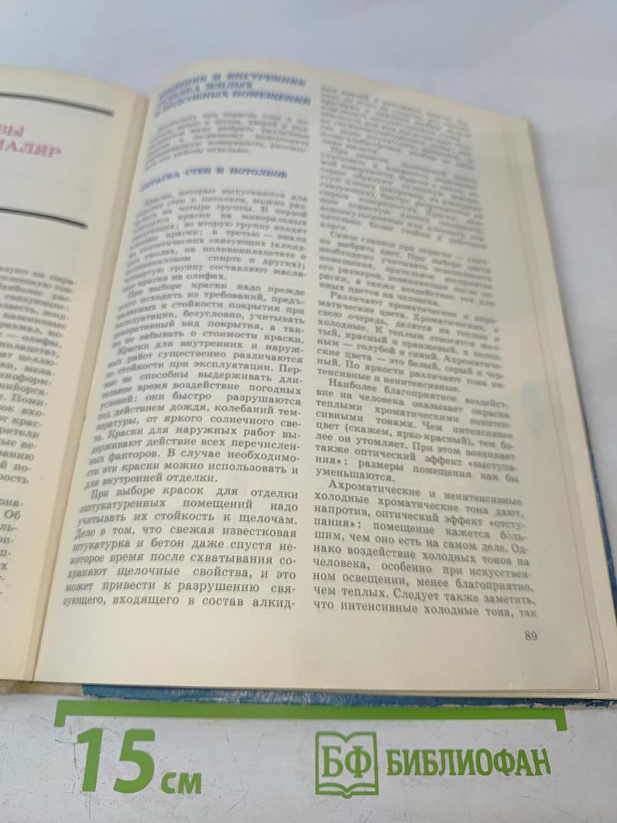 Химия в быту