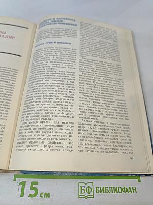 Химия в быту