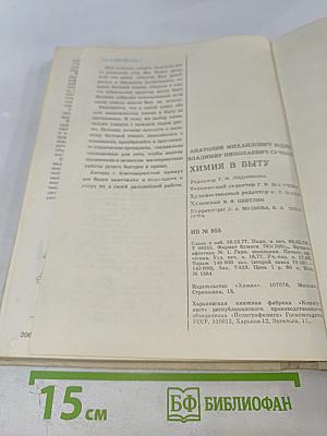 Химия в быту