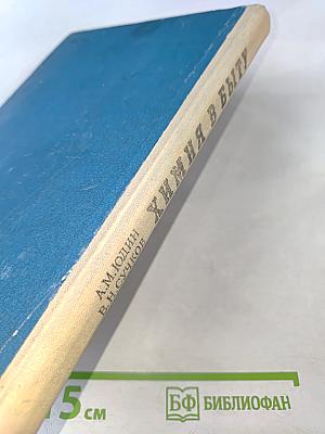 Химия в быту