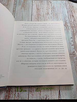 Русские художники от А до Я