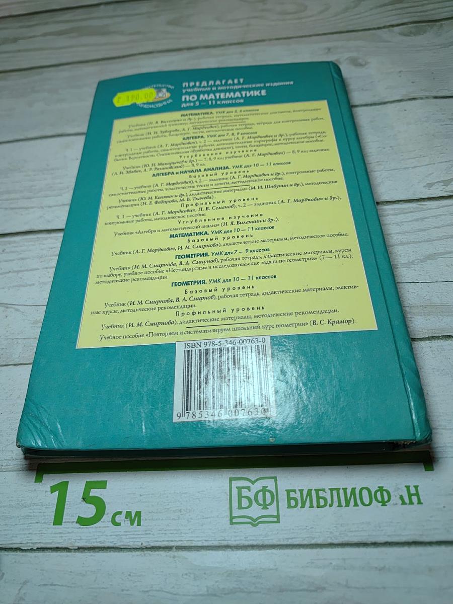 Алгебра и начала анализа. 10-11 классы. Задачник. Часть 2