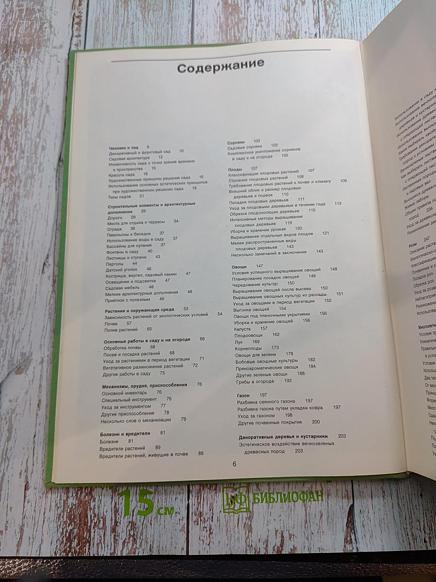 Энциклопедия садовода