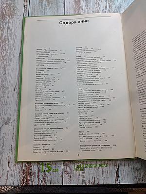 Энциклопедия садовода