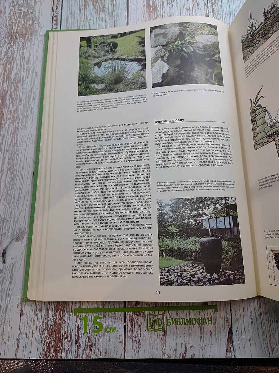 Энциклопедия садовода