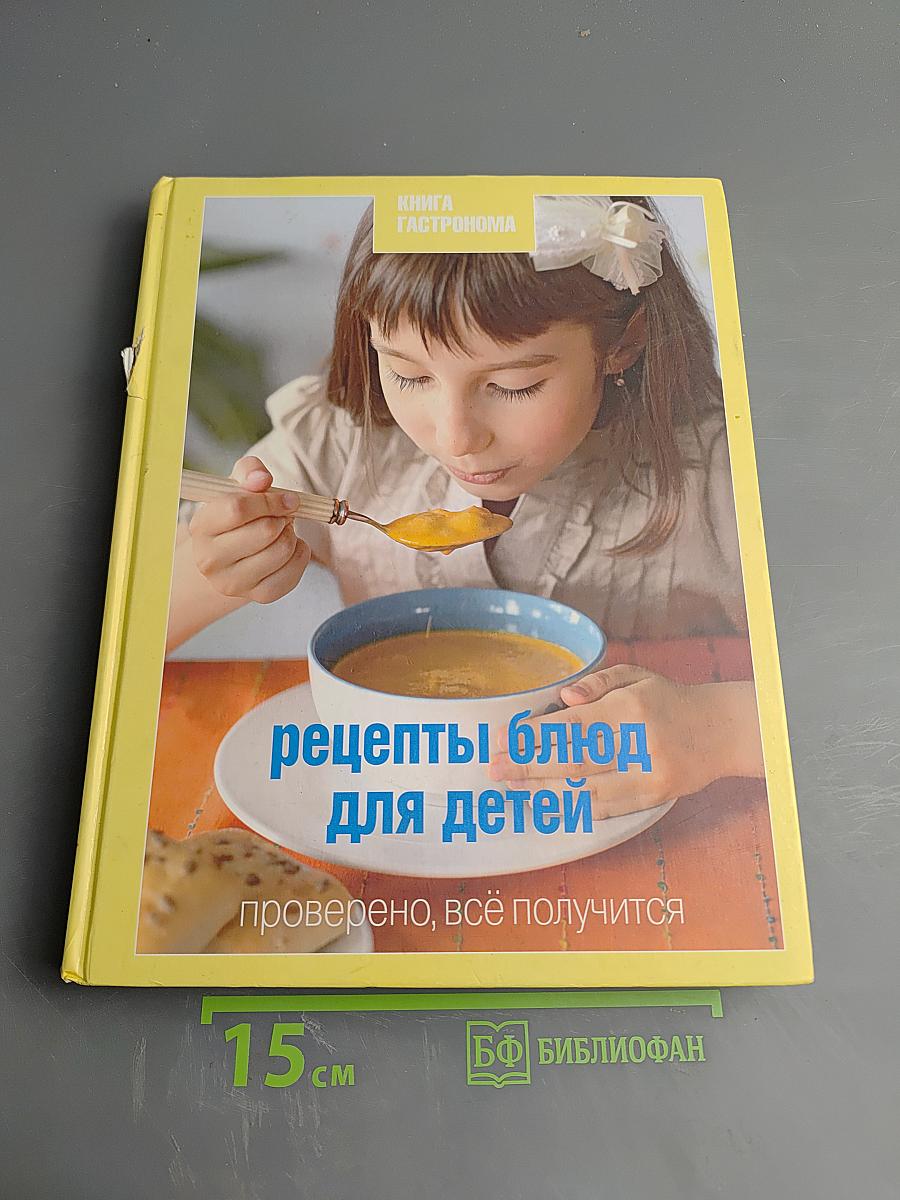 Рецепты блюд для детей